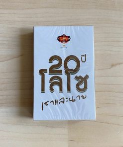 Tape Loso – 20 ปี Loso เราและนาย​