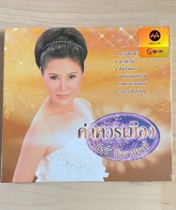 CD-MQA อรวี สัจจานนท์ – ค่าควรเมือง