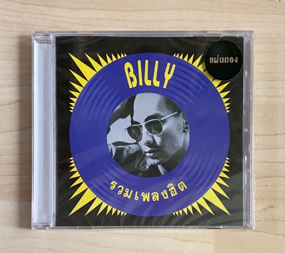 CD บิลลี่ โอแกน - รวมเพลงฮิตดาวกระจาย