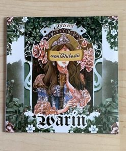 CD Warin – ดอกไม้ในใจฉัน