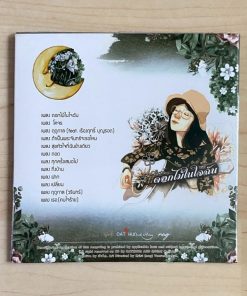 CD Warin – ดอกไม้ในใจฉัน