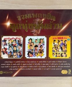 CD-MQA รวมเพลงฮิต ลูกทุ่งพันล้าน (Boxset)