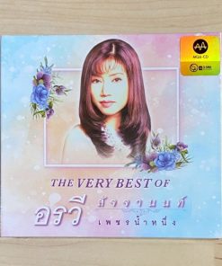 CD-MQA อรวี สัจจานนท์ – The Very Best of เพชรน้ำหนึ่ง อรวี สัจจานนท์