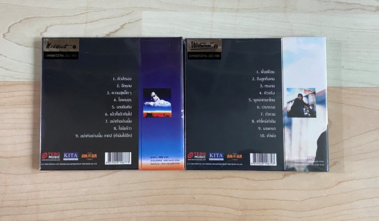 CD พงษ์พัฒน์ วชิรบรรจง - พงษ์พัฒน์ ภาค 1 & 2 - Image 2