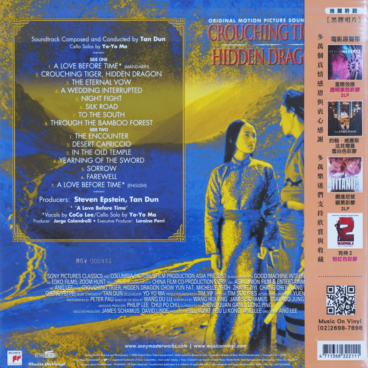 Crouching Tiger, Hidden Dragon OSt. (Smoke Vinyl) - Image 2