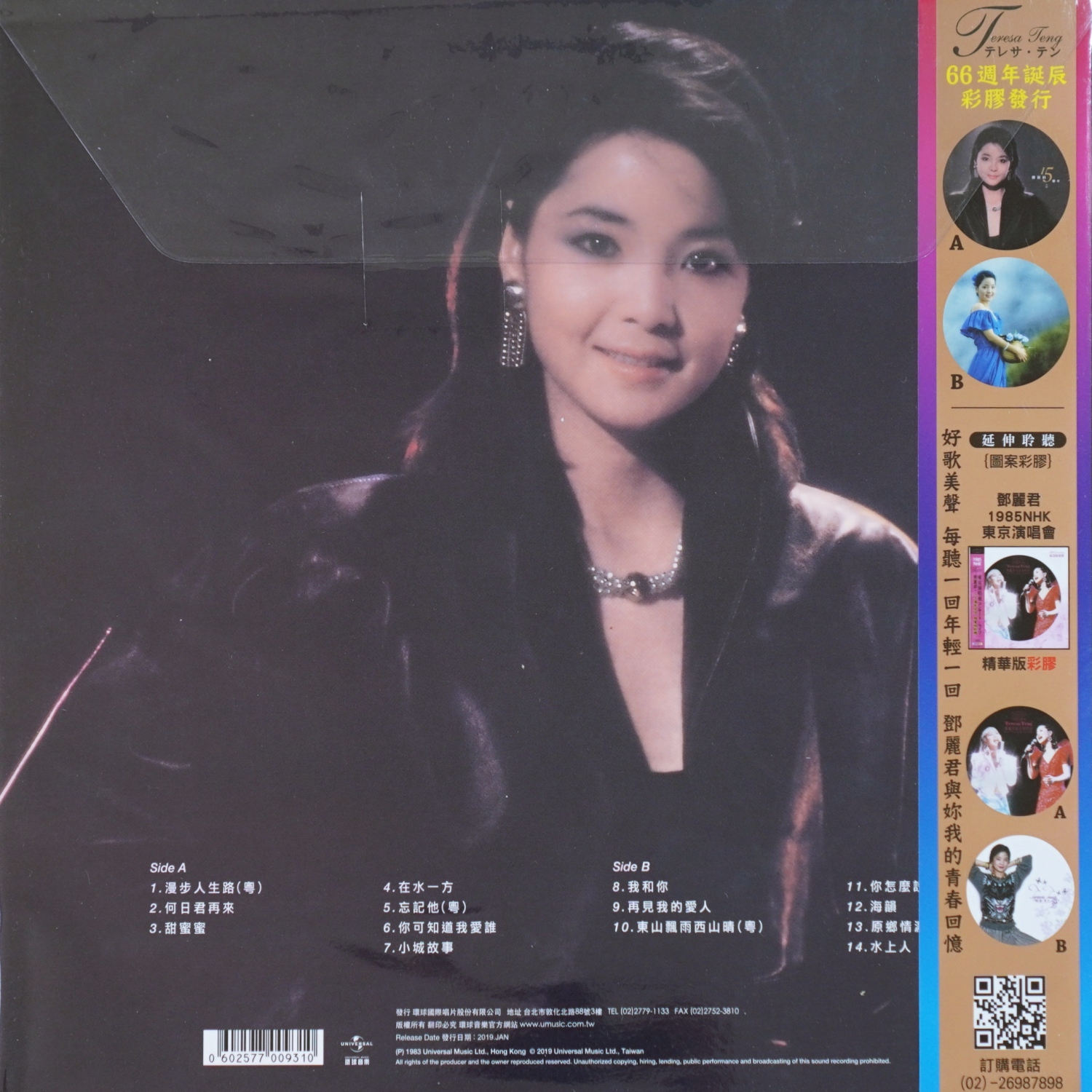 Teresa Teng - 15th Anniversary (Picture Disc) - Image 2