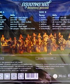 สุนทราภรณ์ – กรุงเทพราตรี (Test Pressing)