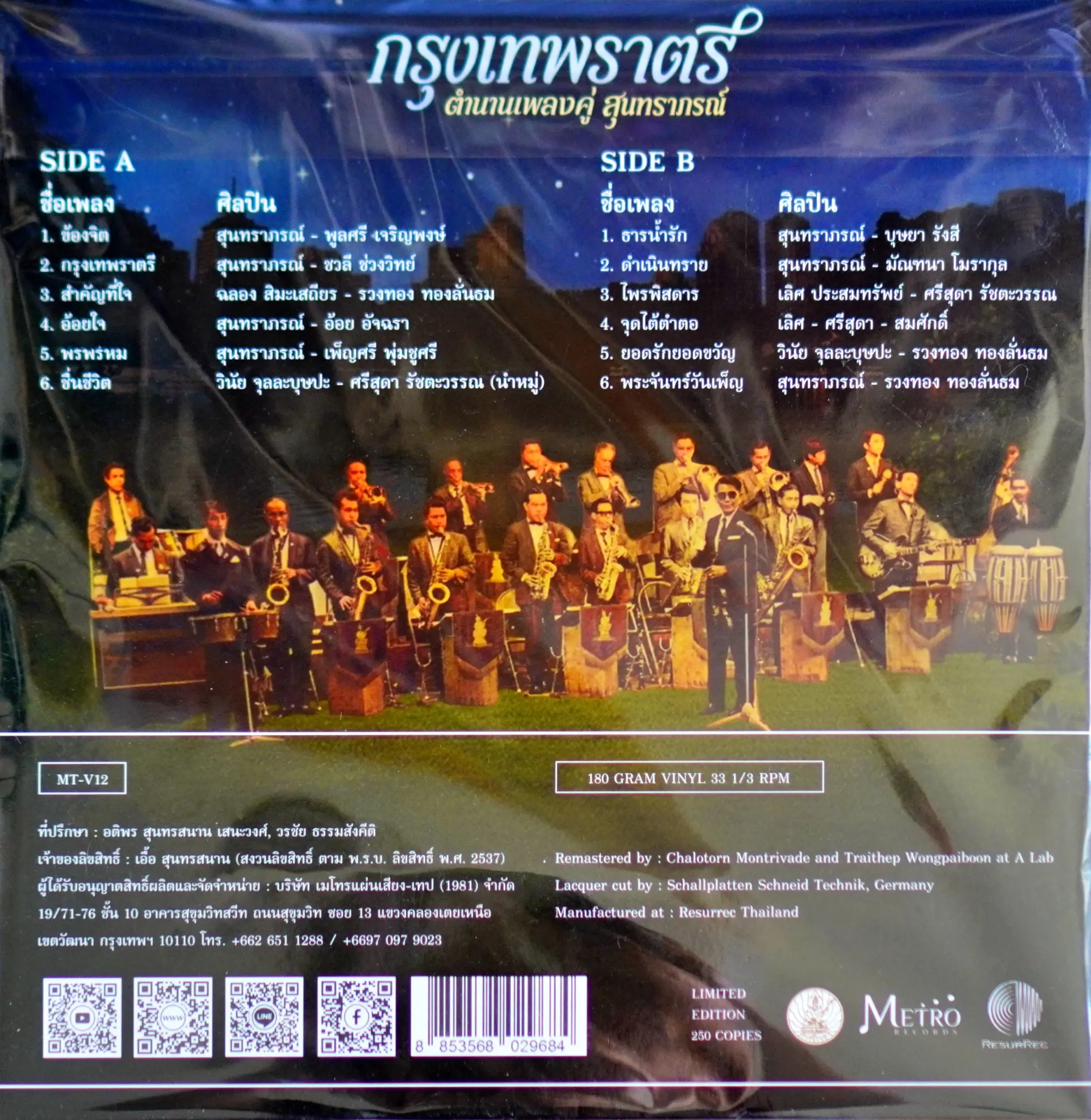 สุนทราภรณ์ - กรุงเทพราตรี (Test Pressing) - Image 2