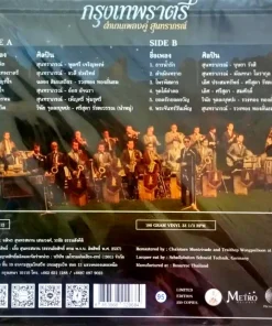 สุนทราภรณ์ – กรุงเทพราตรี