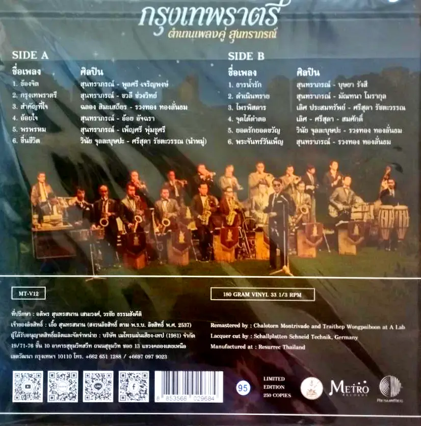 สุนทราภรณ์ - กรุงเทพราตรี - Image 2