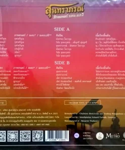 สุนทราภรณ์ – ภาพยนตร์ ระคน ละคร