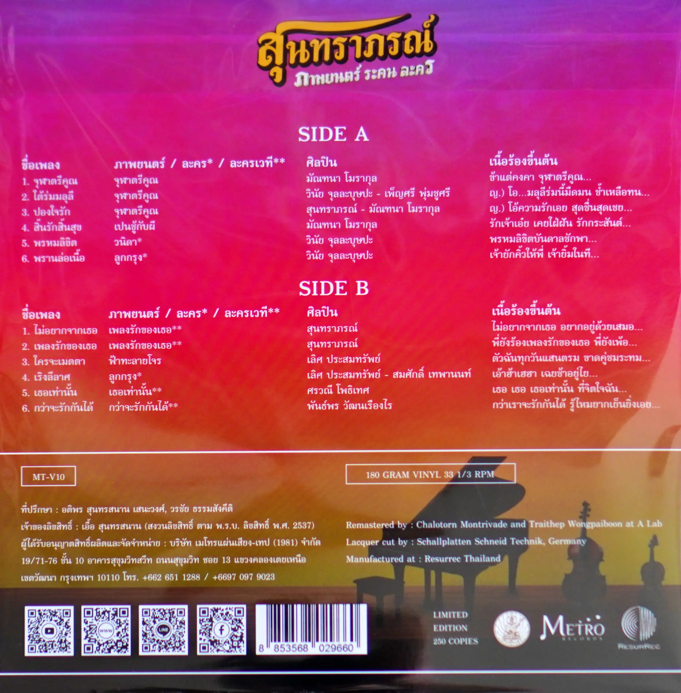 สุนทราภรณ์ - ภาพยนตร์ ระคน ละคร (Test Pressing) - Image 2