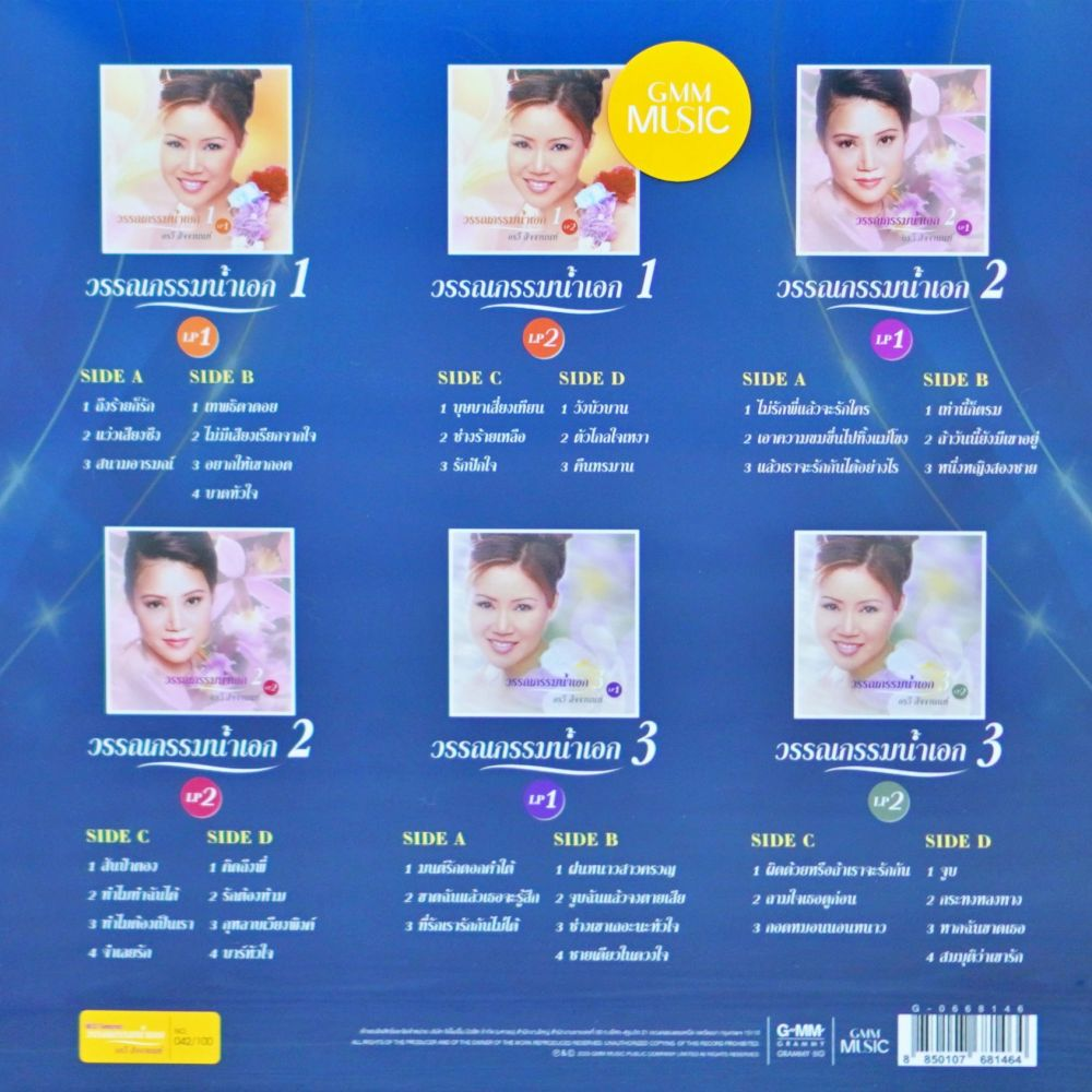 อรวี สัจจานนท์ - The Best Selected วรรณกรรมน้ำเอก Vinyl Boxset - Image 2