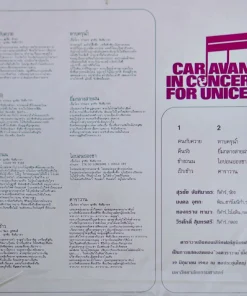 คาราวาน – Caravan In Concert For Unicef