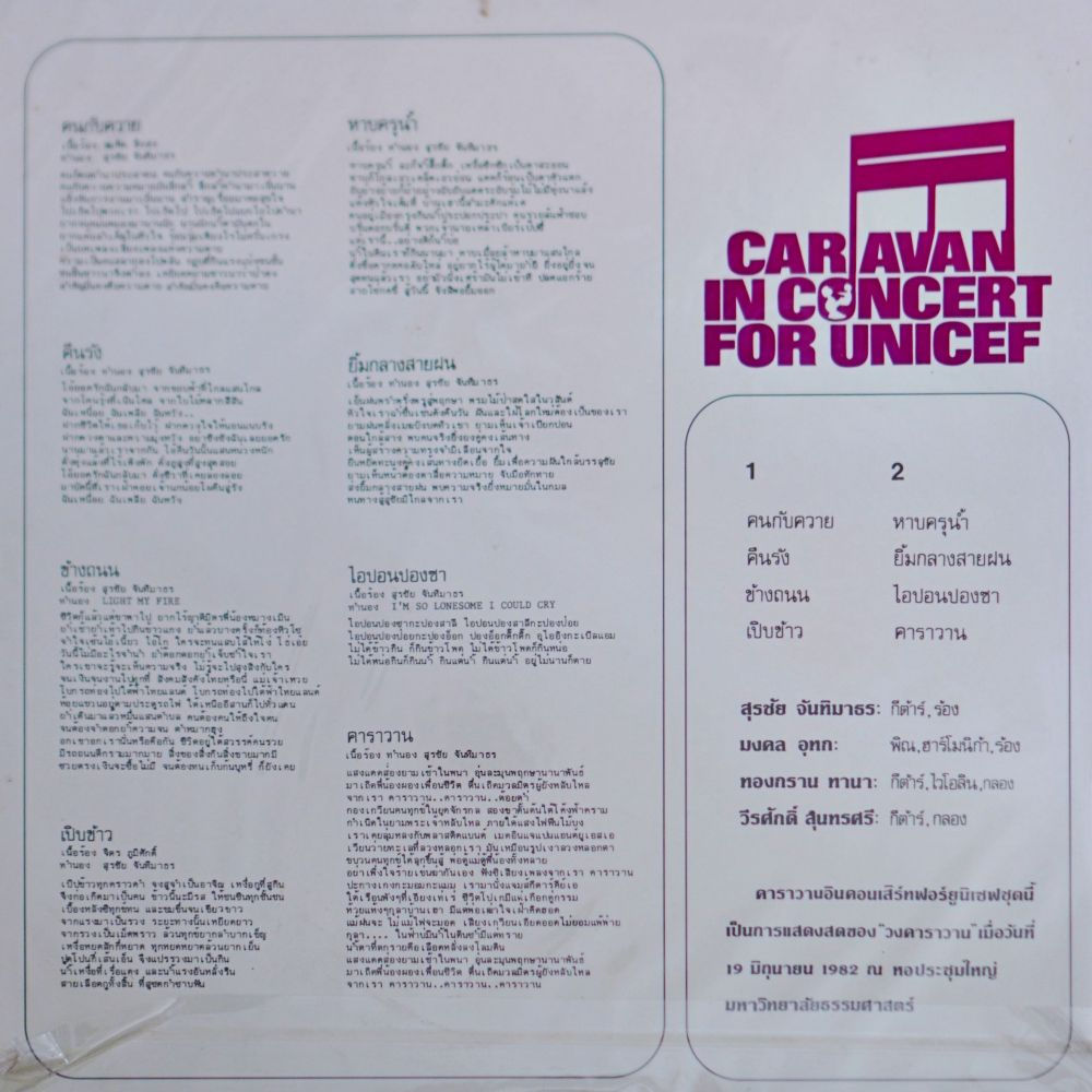 คาราวาน - Caravan In Concert For Unicef - Image 2