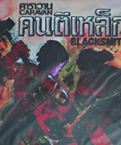 ฅาราวาน – คนตีเหล็ก