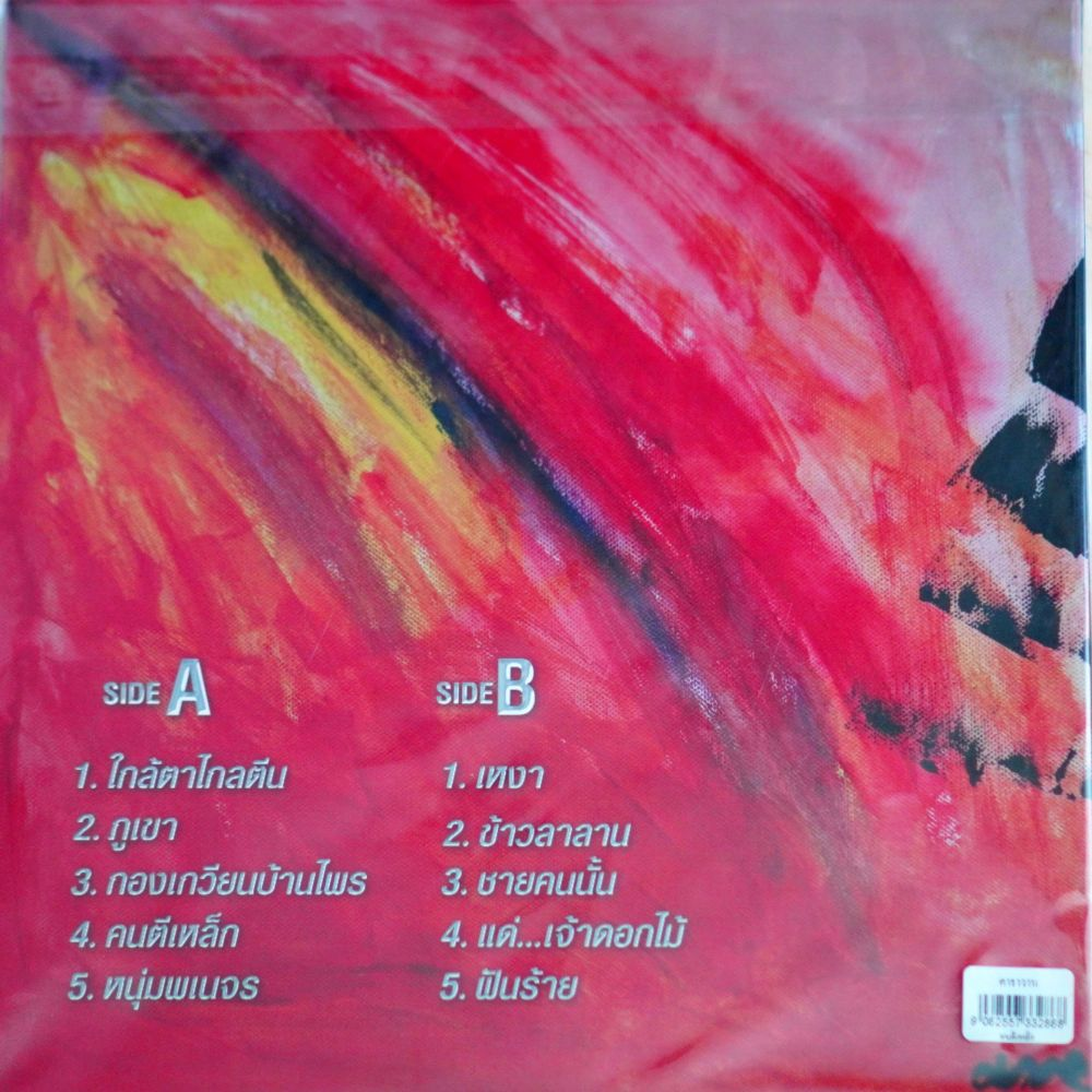 ฅาราวาน - คนตีเหล็ก - Image 2