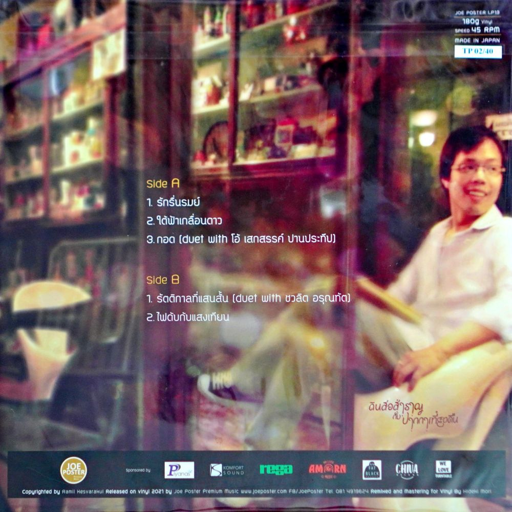 นรีกระจ่าง คันธมาส - Midnight Lyrics (Test Pressing) - Image 2