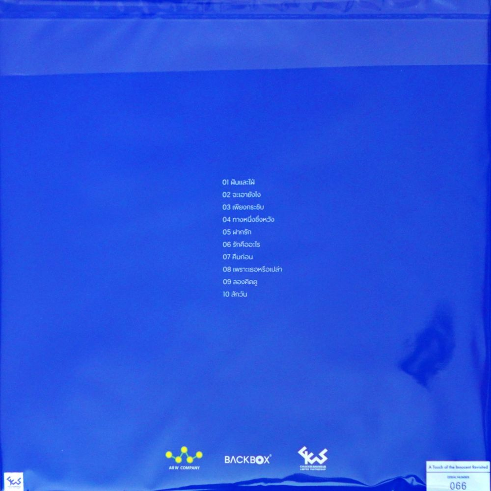 สายชล ระดมกิจ - A Touch of Innocent Revisited (Bundle Set) - Image 3