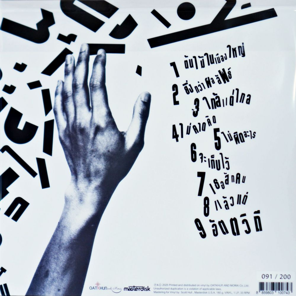 Crescendo - อัตตวิถี (Color Vinyl) - Image 2