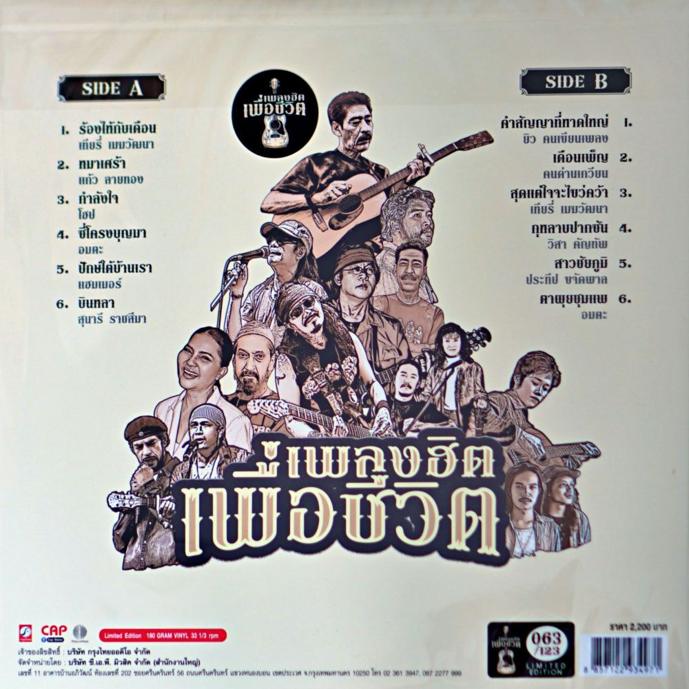 เพลงเพื่อชีวิต (Gold Vinyl) - Image 2