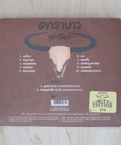 MQA CD คาราบาว – ขี้เมา