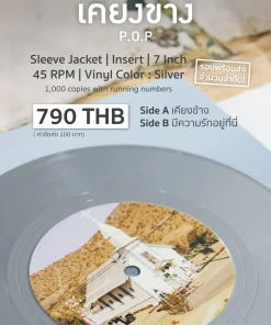 P.O.P. -เคียงข้าง (Silver Vinyl) (7 Inch)