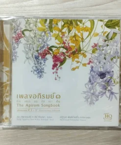 UHQCD เพลงอภิรมย์ ๑ – ดึก เหงา ขอ รัก เรา คืน 9th Anniversary