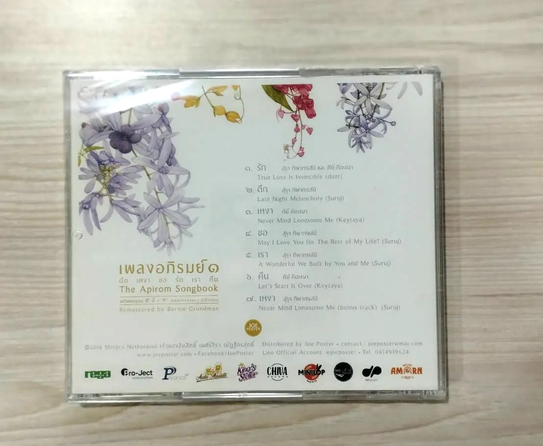 UHQCD เพลงอภิรมย์ ๑ - ดึก เหงา ขอ รัก เรา คืน 9th Anniversary - Image 2