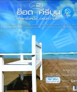 อ๊อด คีรีบูน – กาลครั้งหนึ่งของความรัก ชุด 2 (Blue Vinyl)
