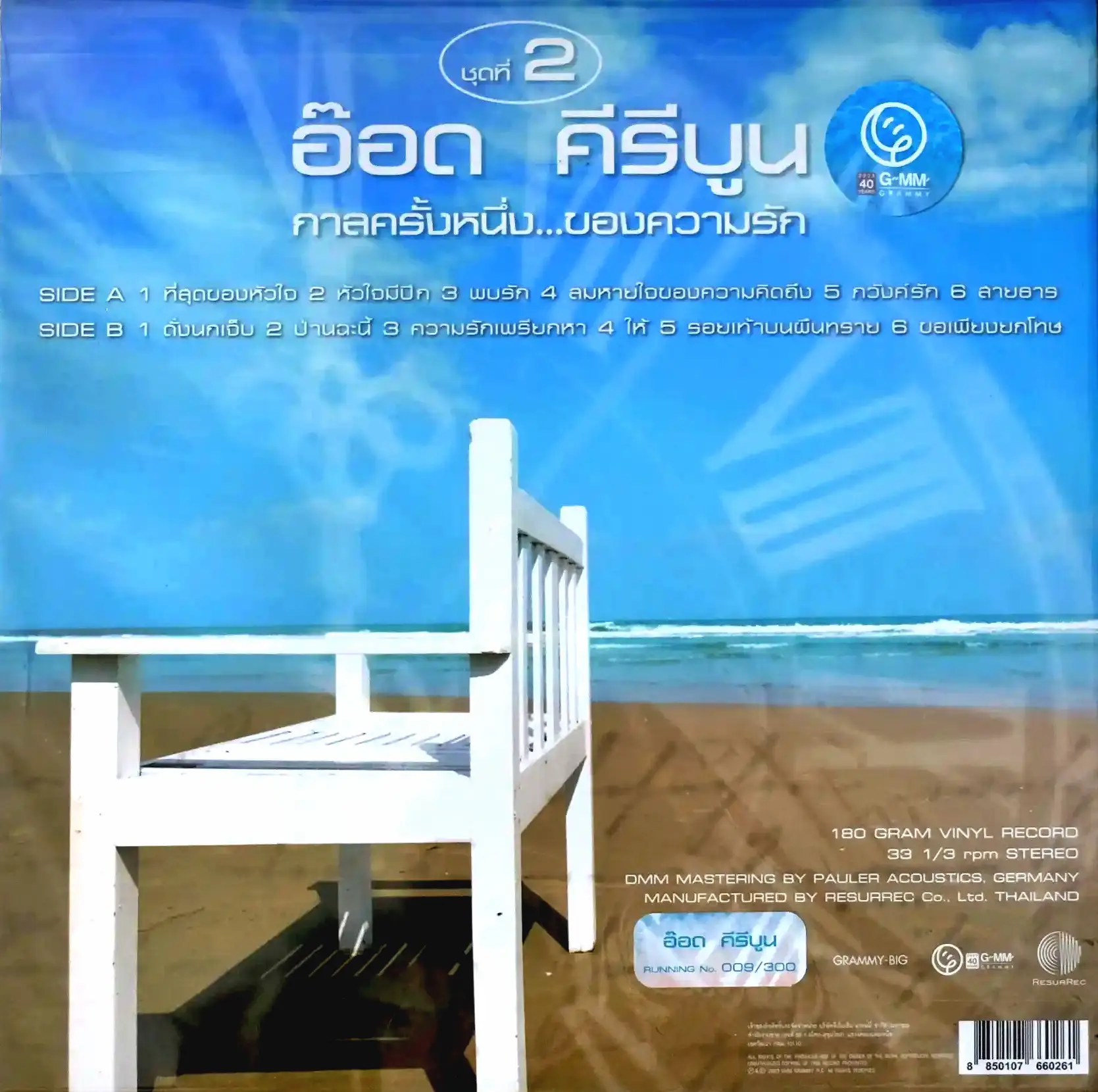 อ๊อด คีรีบูน - กาลครั้งหนึ่งของความรัก ชุด 2 (Blue Vinyl) - Image 2
