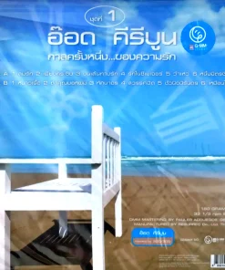 อ๊อด คีรีบูน – กาลครั้งหนึ่งของความรัก ชุด 1 (Blue Vinyl)