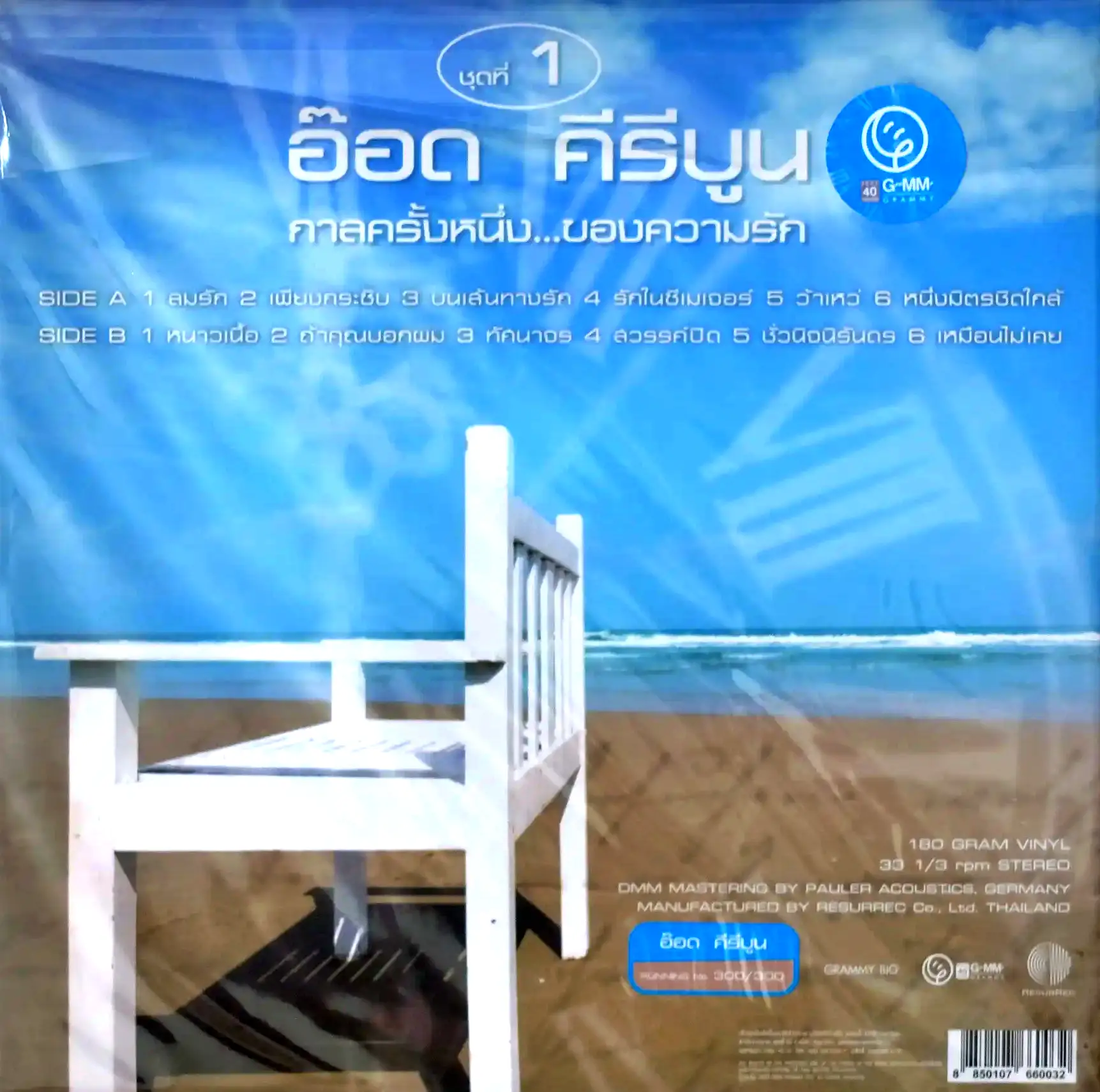 อ๊อด คีรีบูน - กาลครั้งหนึ่งของความรัก ชุด 1 (Blue Vinyl) - Image 2