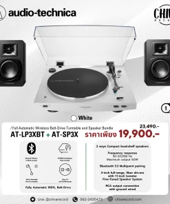 เครื่องเล่นแผ่นเสียง Audio Technica AT-LP3XBT White + ลำโพง Audio Technica AT-SP3X (New)