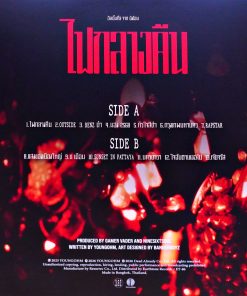 Youngohm – ไฟกลางคืน (Opaque Red Vinyl)