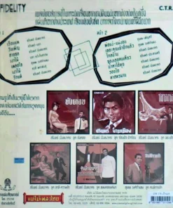เรือนแพ – รวมเพลงไพเราะจากภาพยนตร์