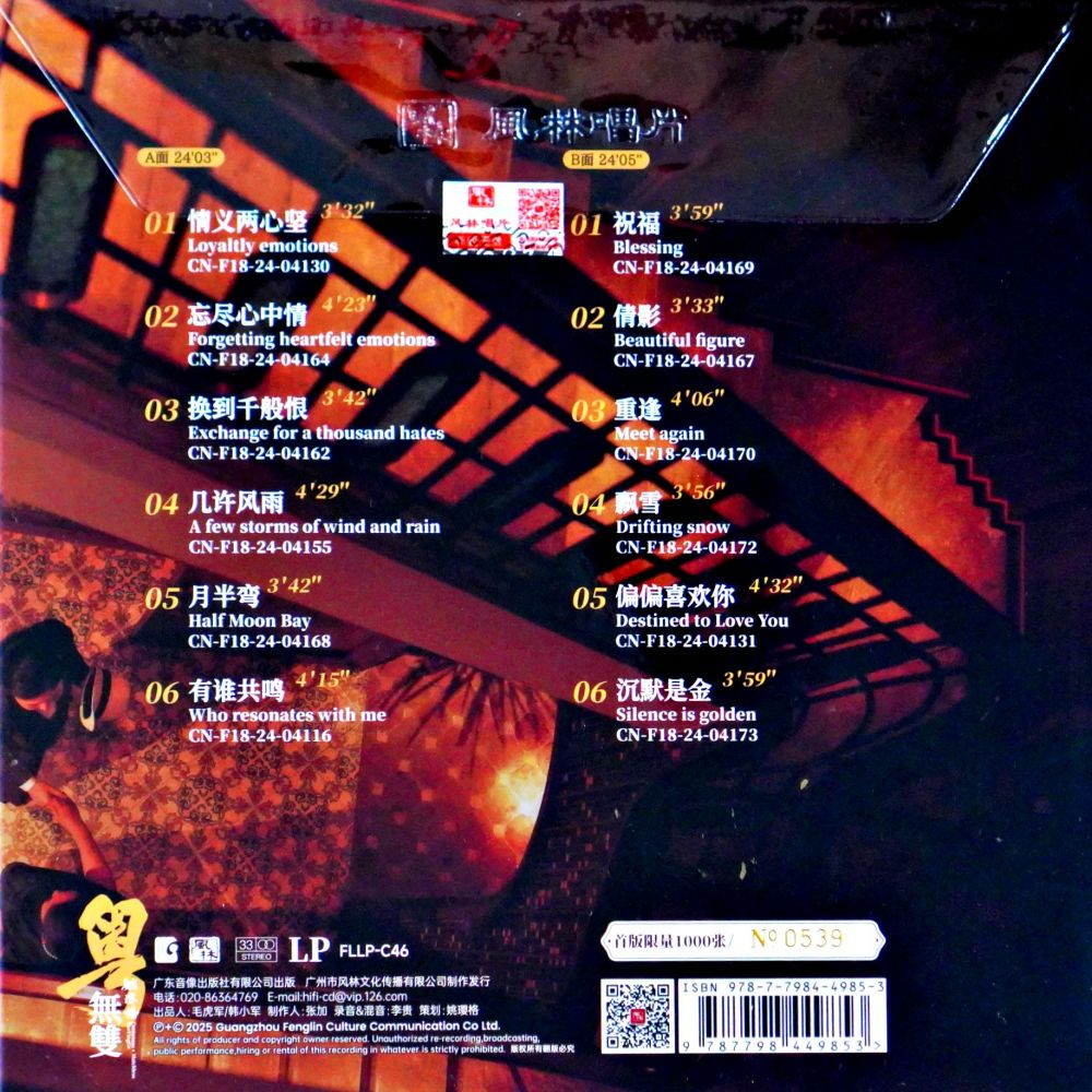 Yao Ying Ge - Cantonese Matchless - Image 2