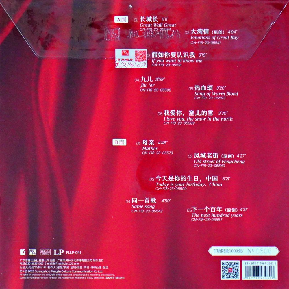 Yao Ying Ge - Centennial Red - Image 2