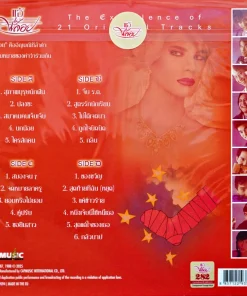 แจ้ &พลอย – The Excellence Of (Color Vinyl)