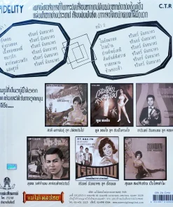 ชรินทร์ นันทนาคร ‎– ยังคอย