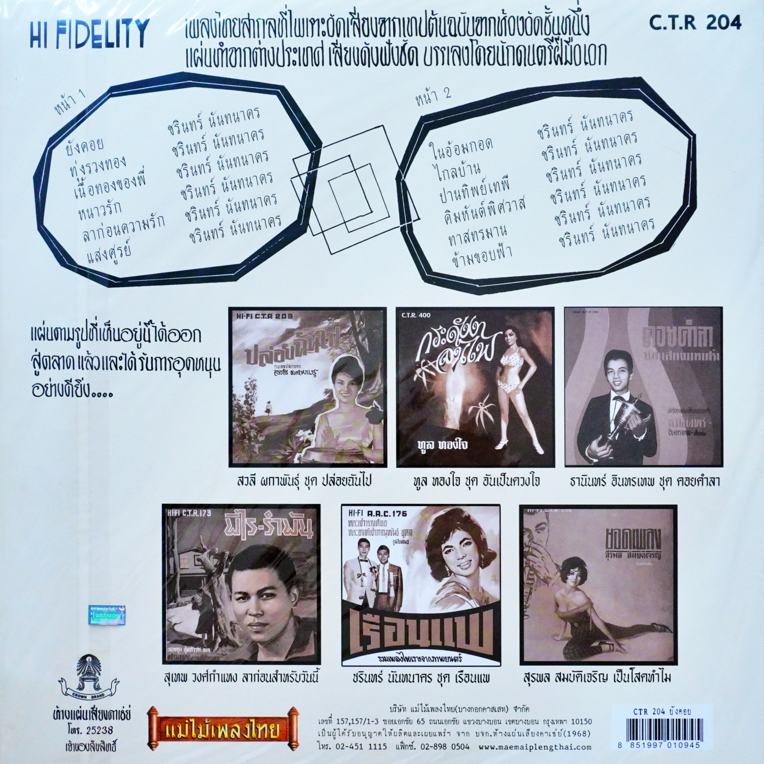 ชรินทร์ นันทนาคร – ยังคอย - Image 2