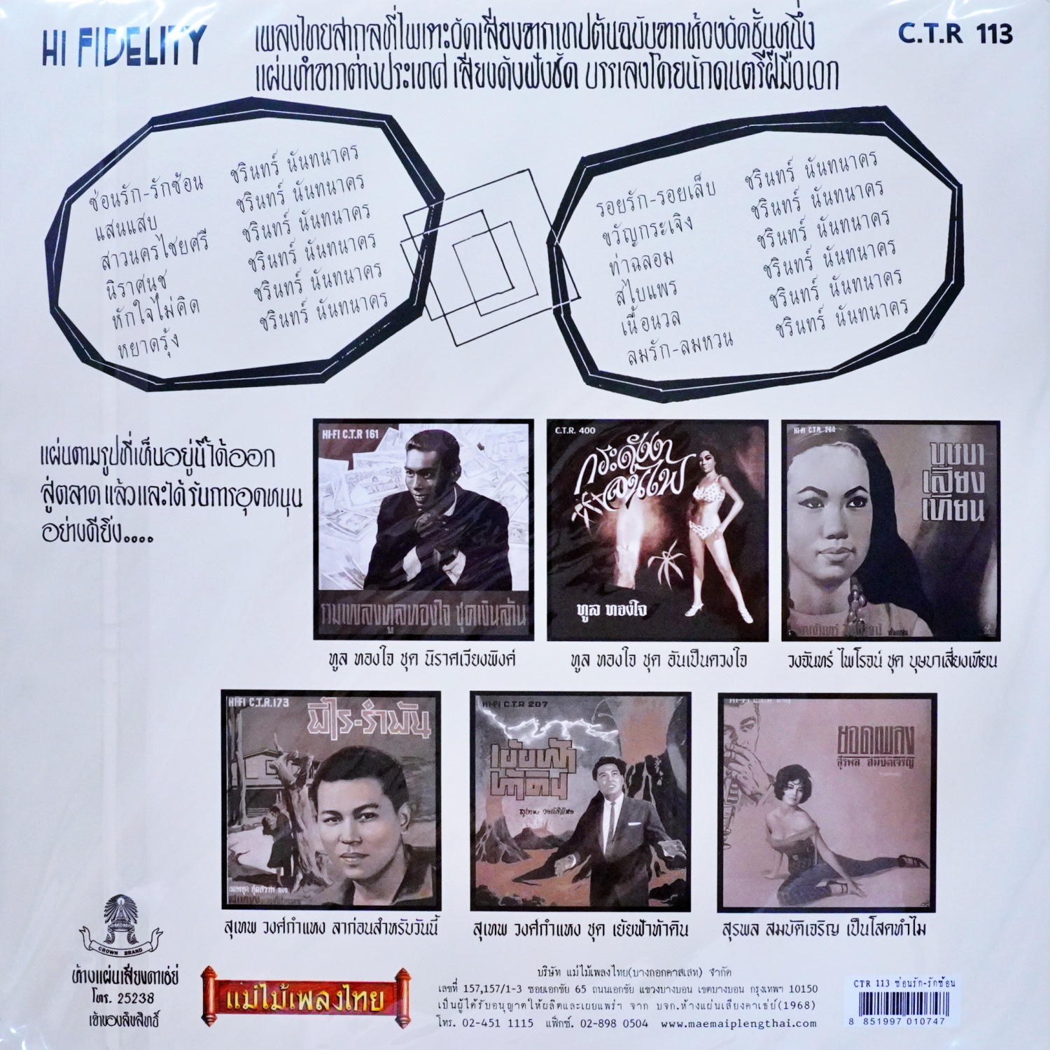 ชรินทร์ นันทนาคร - งามเมือง - Image 2