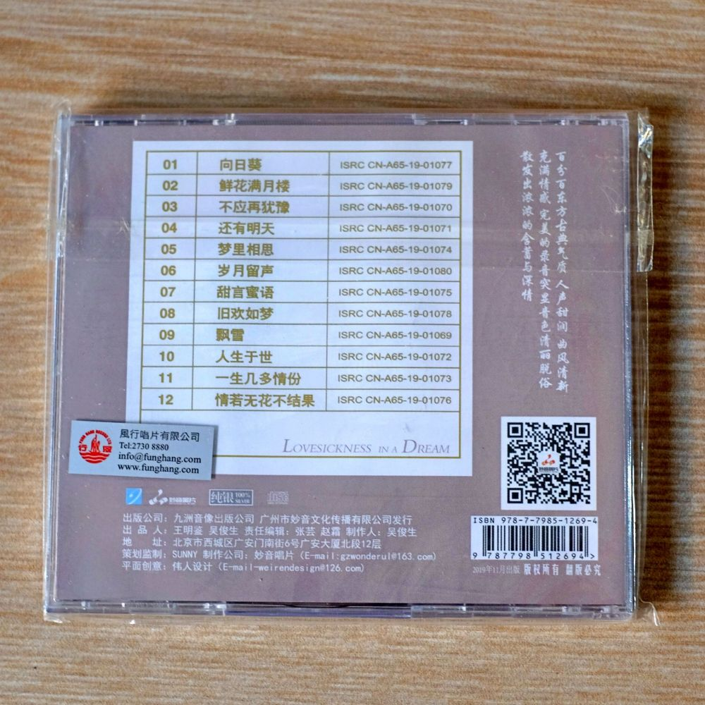 CD Tong Li - Lovesickness In A Dream - Image 2