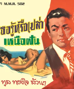 ทูล ทองใจ – อ่านหัวใจ (Color Vinyl)