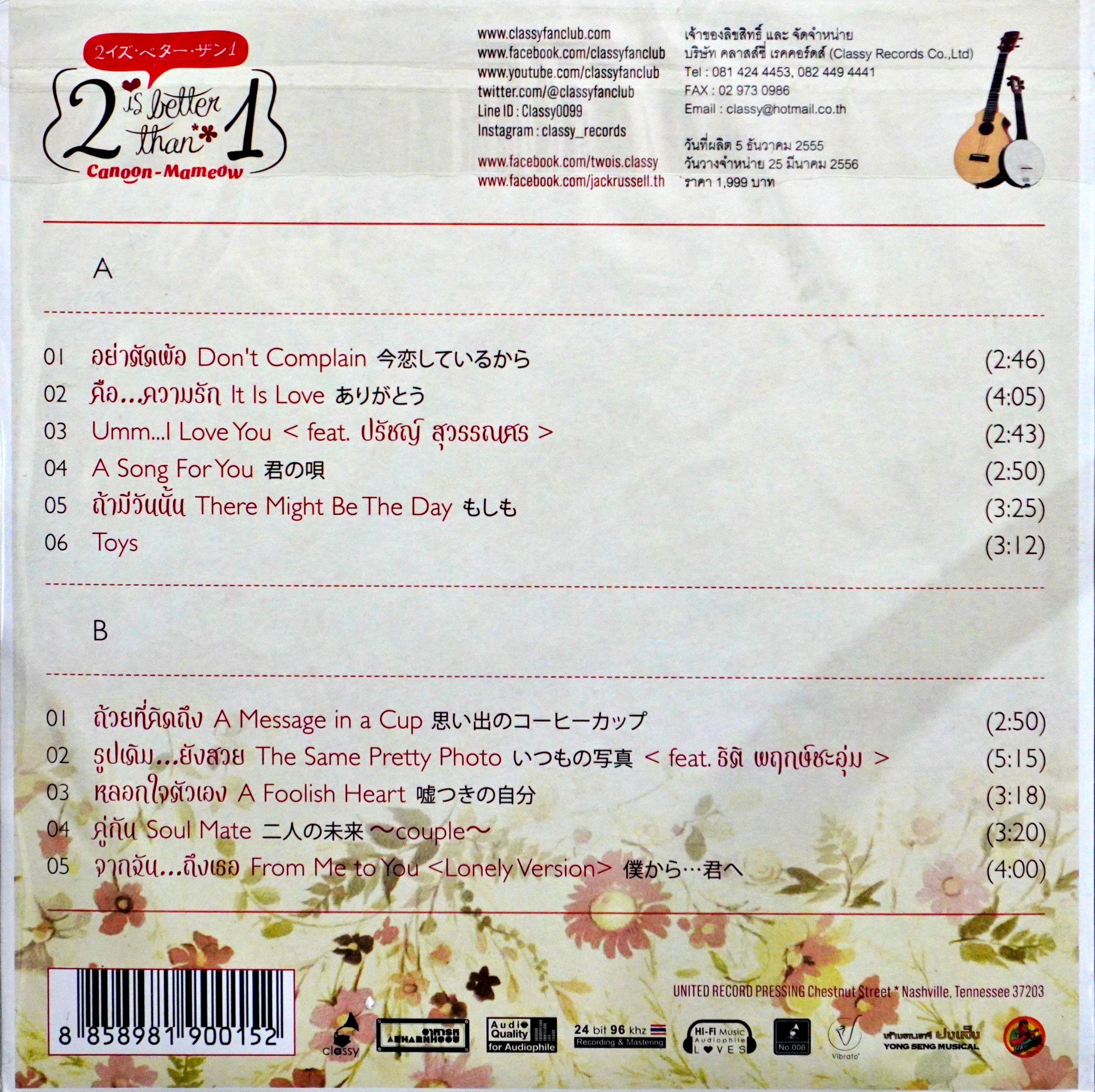 2 Is Better Than 1 - Canoon & Mameaw (Coke Bottle Clear Vinyl) - Image 2