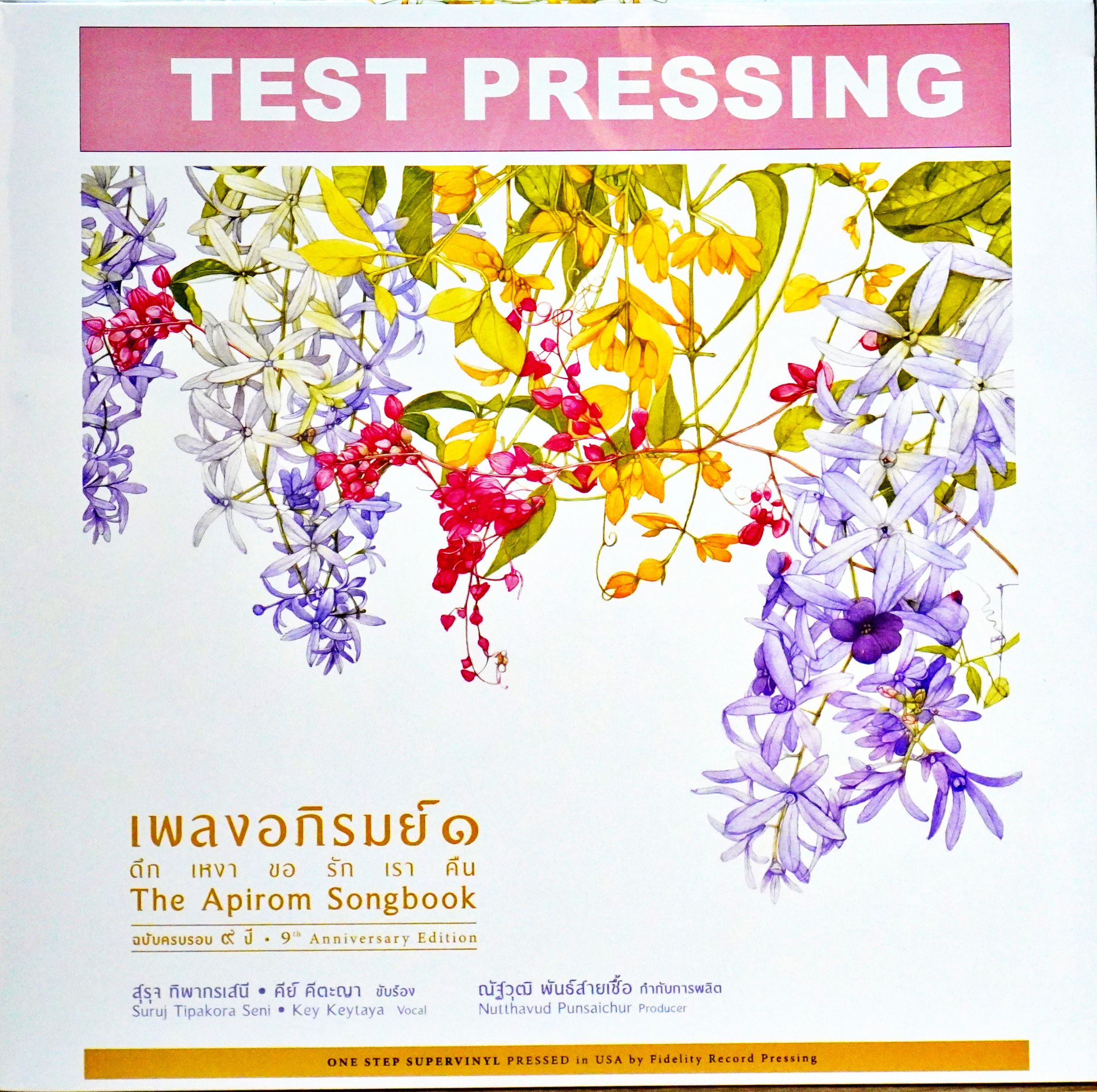 เพลงอภิรมย์ ๑ - ดึก เหงา ขอ รัก เรา คืน 9th Anniversary (Test Pressing)