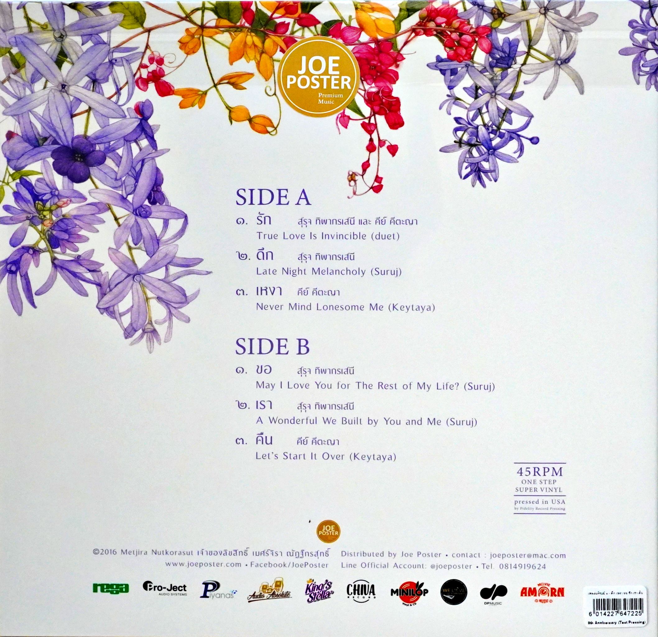 เพลงอภิรมย์ ๑ - ดึก เหงา ขอ รัก เรา คืน 9th Anniversary (Test Pressing) - Image 2