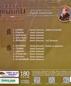 ชรินทร์ นันทนาคร – เพลงรักคู่แผ่นดิน LP1