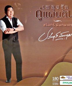ชรินทร์ นันทนาคร – เพลงรักคู่แผ่นดิน LP2