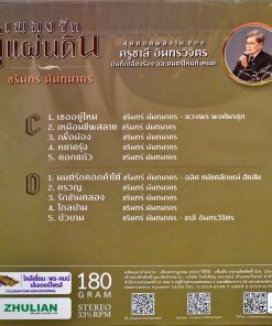 ชรินทร์ นันทนาคร – เพลงรักคู่แผ่นดิน LP2